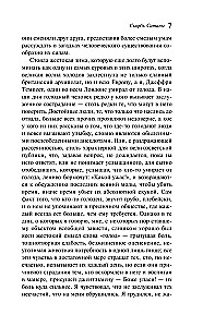 Скорбь Сатаны